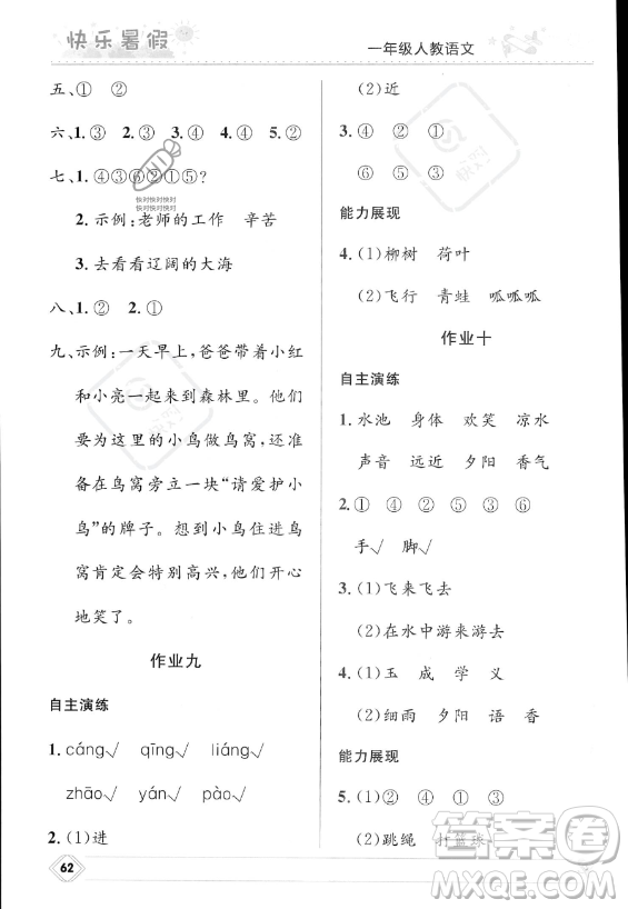 河北少年兒童出版社2023年小學(xué)生快樂暑假一年級語文人教版答案