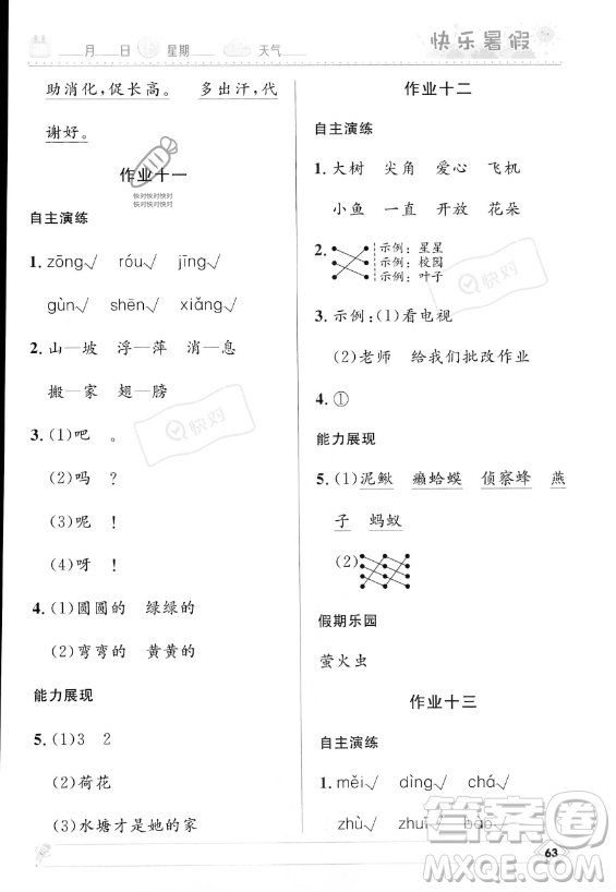 河北少年兒童出版社2023年小學(xué)生快樂暑假一年級語文人教版答案