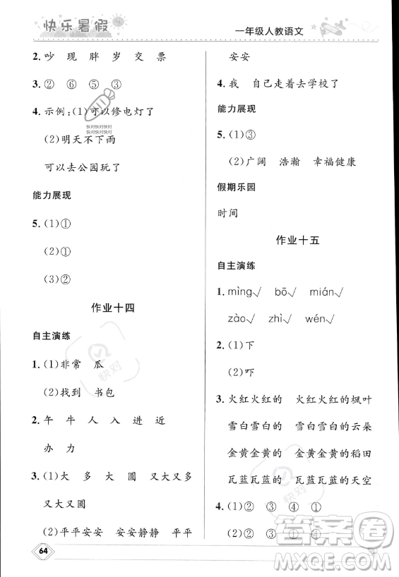 河北少年兒童出版社2023年小學(xué)生快樂暑假一年級語文人教版答案