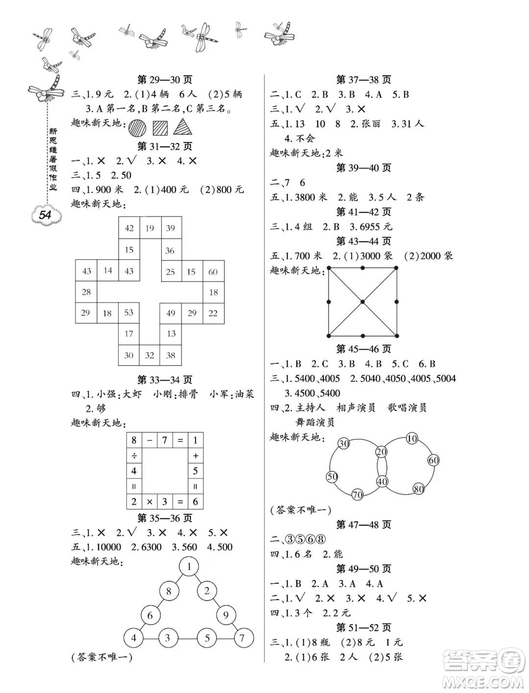 東北師范大學(xué)出版社2023新思維暑假作業(yè)小學(xué)數(shù)學(xué)二年級人教版答案