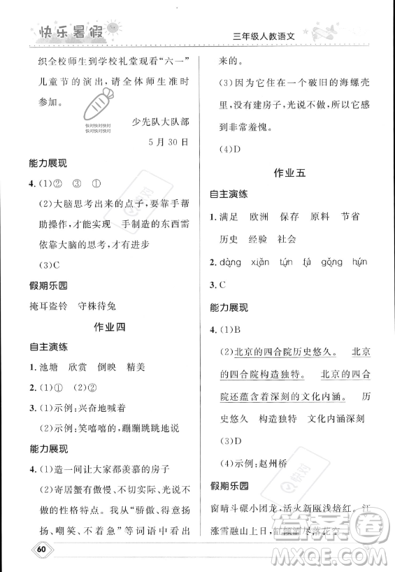 河北少年兒童出版社2023年小學(xué)生快樂暑假三年級語文人教版答案