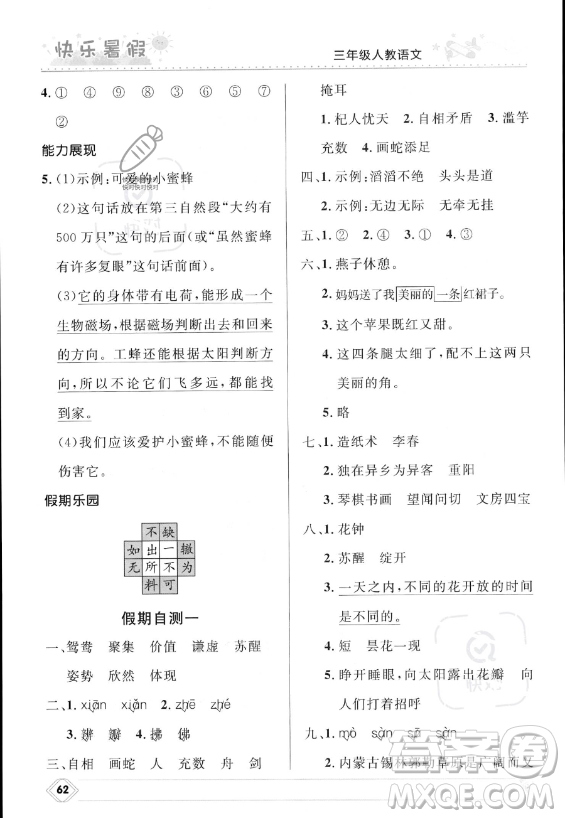 河北少年兒童出版社2023年小學(xué)生快樂暑假三年級語文人教版答案