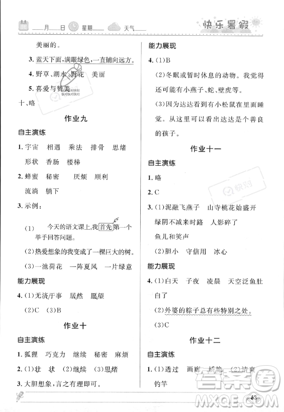 河北少年兒童出版社2023年小學(xué)生快樂暑假三年級語文人教版答案