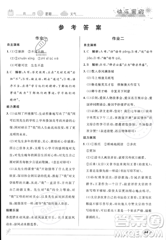 河北少年兒童出版社2023年中學(xué)生快樂(lè)暑假七年級(jí)語(yǔ)文人教版答案