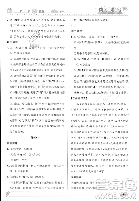 河北少年兒童出版社2023年中學(xué)生快樂(lè)暑假七年級(jí)語(yǔ)文人教版答案