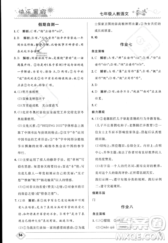 河北少年兒童出版社2023年中學(xué)生快樂(lè)暑假七年級(jí)語(yǔ)文人教版答案