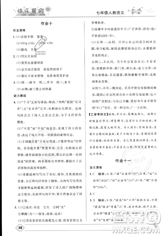 河北少年兒童出版社2023年中學(xué)生快樂(lè)暑假七年級(jí)語(yǔ)文人教版答案