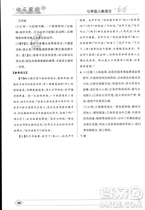 河北少年兒童出版社2023年中學(xué)生快樂(lè)暑假七年級(jí)語(yǔ)文人教版答案