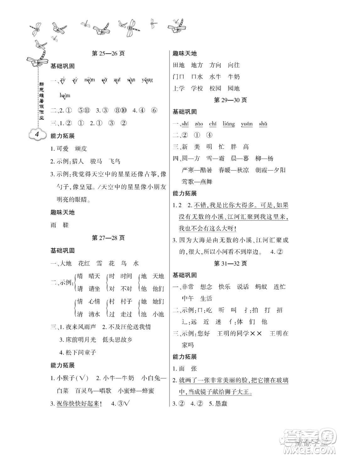 東北師范大學出版社2023新思維暑假作業(yè)小學語文一年級人教版答案