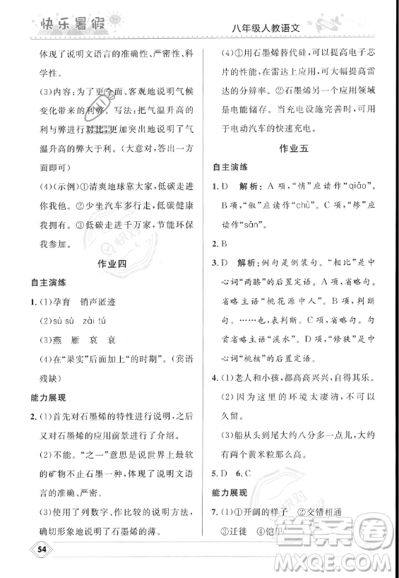 河北少年兒童出版社2023年中學(xué)生快樂暑假八年級語文人教版答案