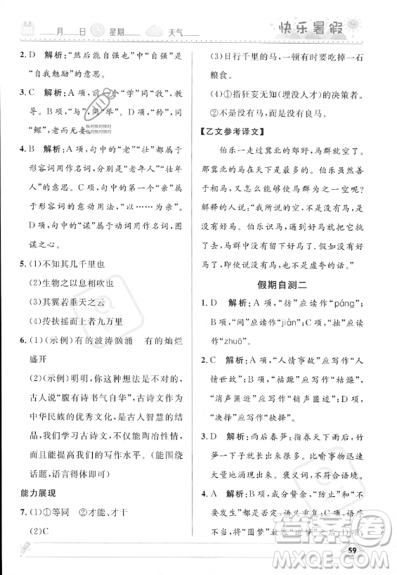 河北少年兒童出版社2023年中學(xué)生快樂暑假八年級語文人教版答案