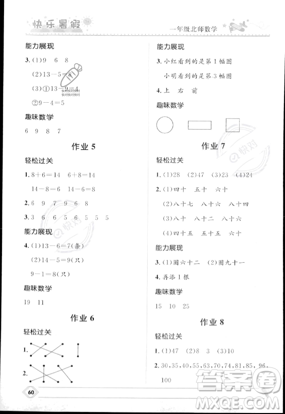 河北少年兒童出版社2023年小學(xué)生快樂暑假一年級數(shù)學(xué)北師大版答案