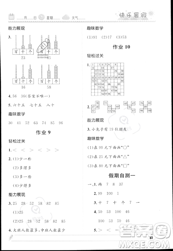 河北少年兒童出版社2023年小學(xué)生快樂暑假一年級數(shù)學(xué)北師大版答案