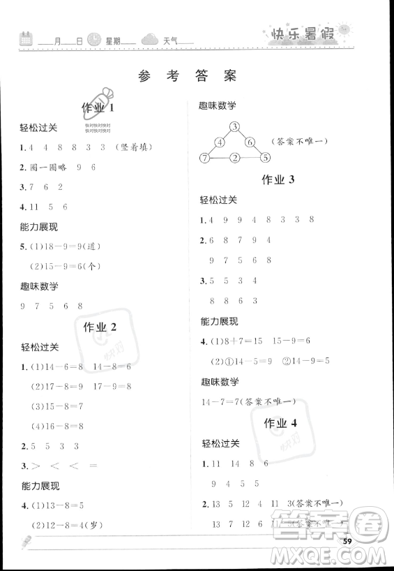 河北少年兒童出版社2023年小學(xué)生快樂暑假一年級數(shù)學(xué)北師大版答案