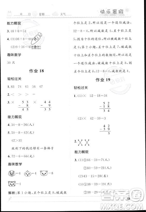 河北少年兒童出版社2023年小學(xué)生快樂暑假一年級數(shù)學(xué)北師大版答案