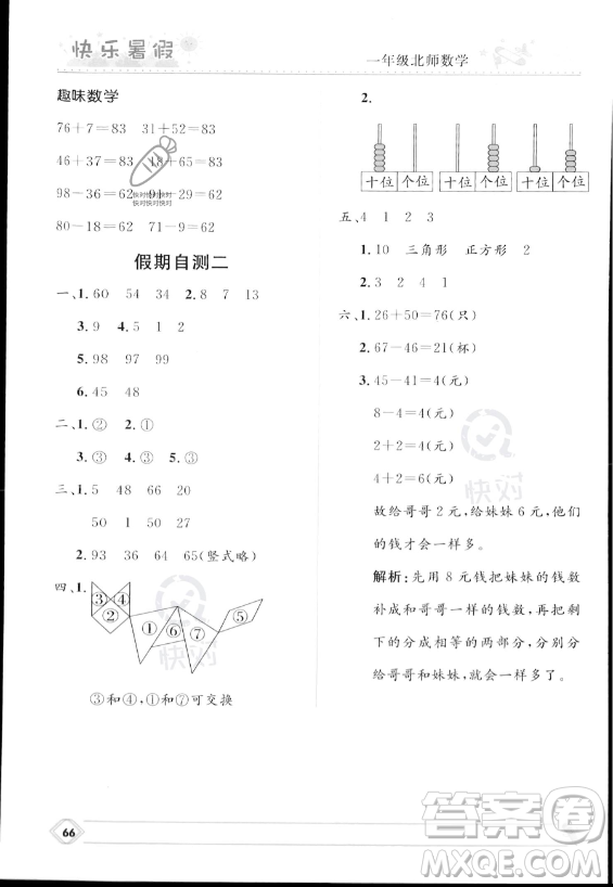 河北少年兒童出版社2023年小學(xué)生快樂暑假一年級數(shù)學(xué)北師大版答案