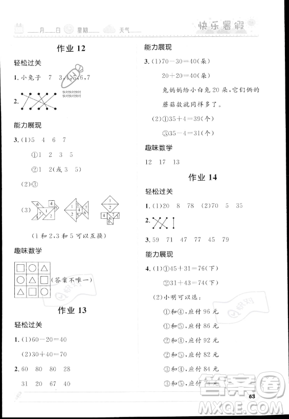 河北少年兒童出版社2023年小學(xué)生快樂暑假一年級數(shù)學(xué)北師大版答案