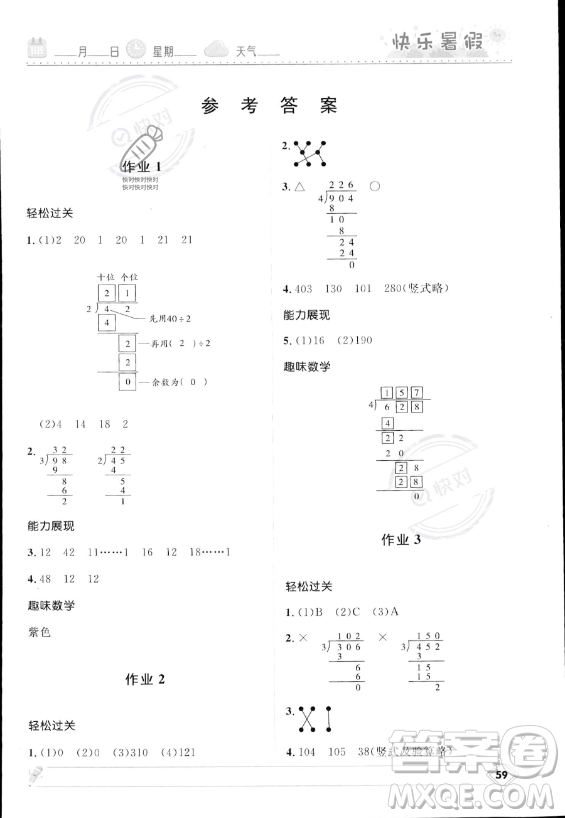 河北少年兒童出版社2023年小學生快樂暑假三年級數學北師大版答案