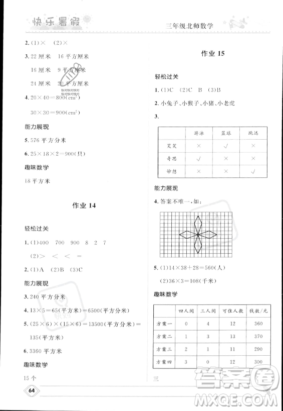 河北少年兒童出版社2023年小學生快樂暑假三年級數學北師大版答案