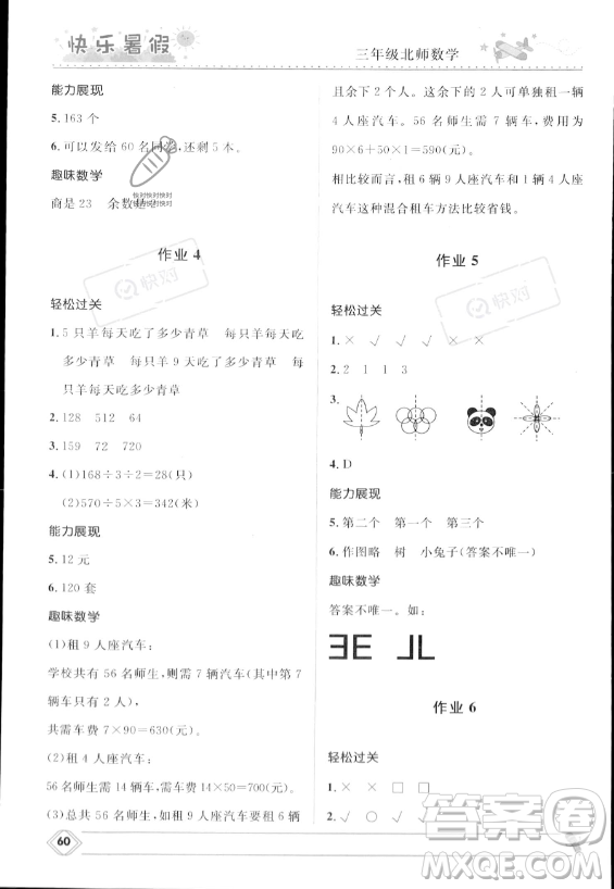 河北少年兒童出版社2023年小學生快樂暑假三年級數學北師大版答案