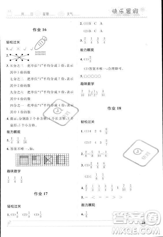 河北少年兒童出版社2023年小學生快樂暑假三年級數學北師大版答案