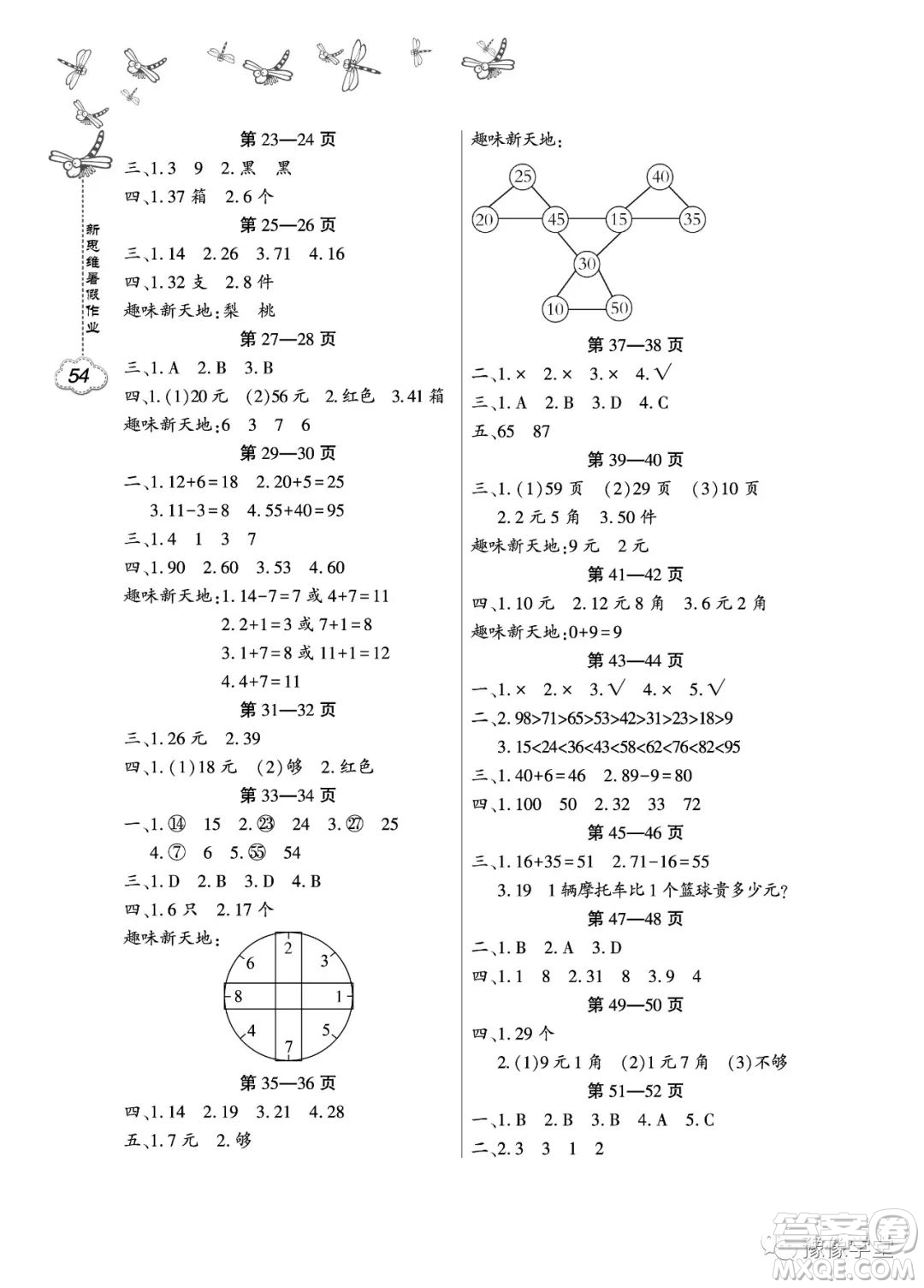 東北師范大學(xué)出版社2023新思維暑假作業(yè)小學(xué)數(shù)學(xué)一年級人教版答案