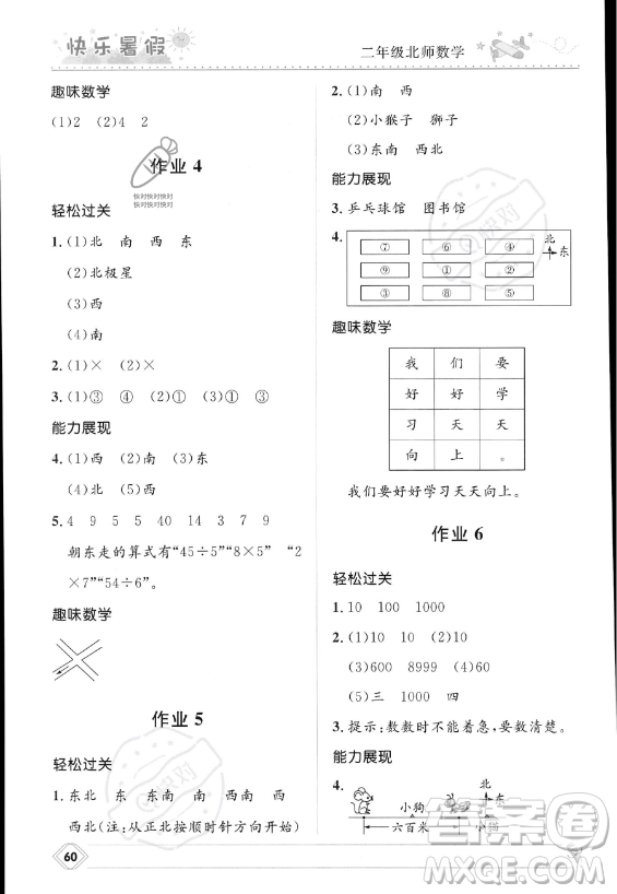 河北少年兒童出版社2023年小學生快樂暑假二年級數(shù)學北師大版答案