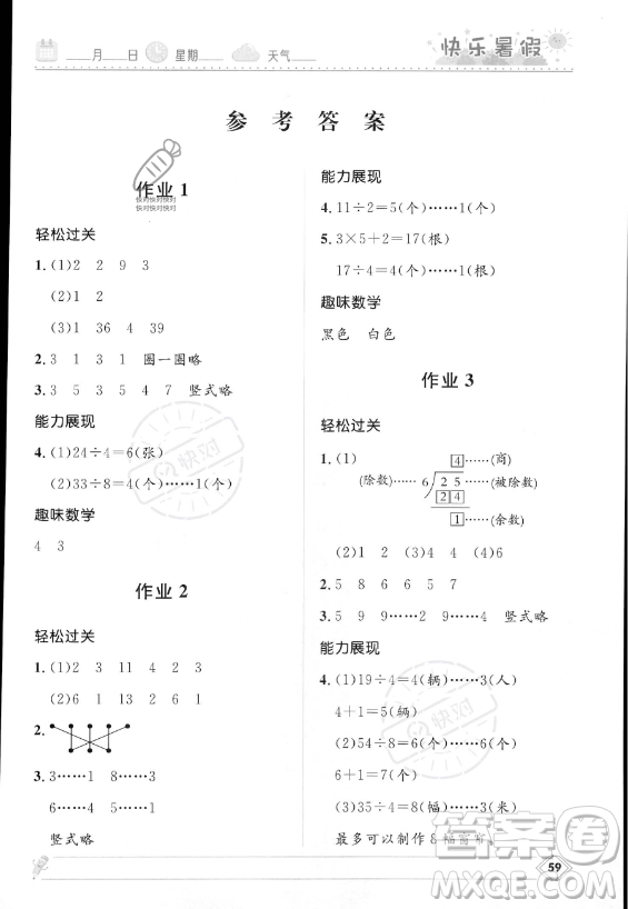 河北少年兒童出版社2023年小學生快樂暑假二年級數(shù)學北師大版答案