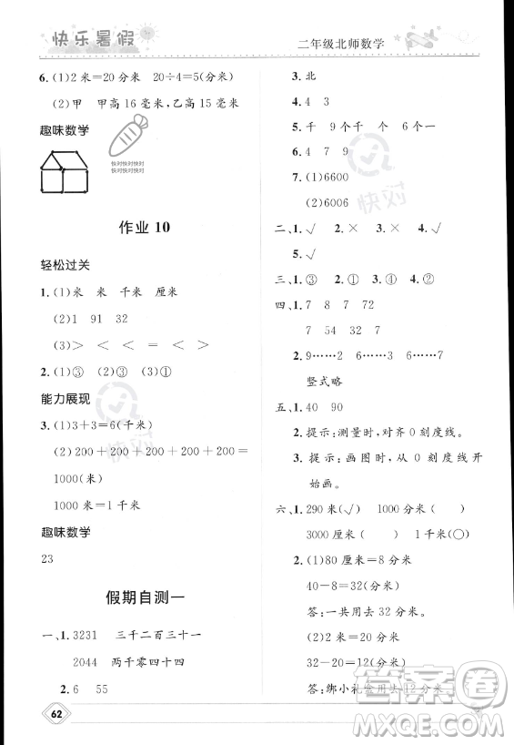 河北少年兒童出版社2023年小學生快樂暑假二年級數(shù)學北師大版答案