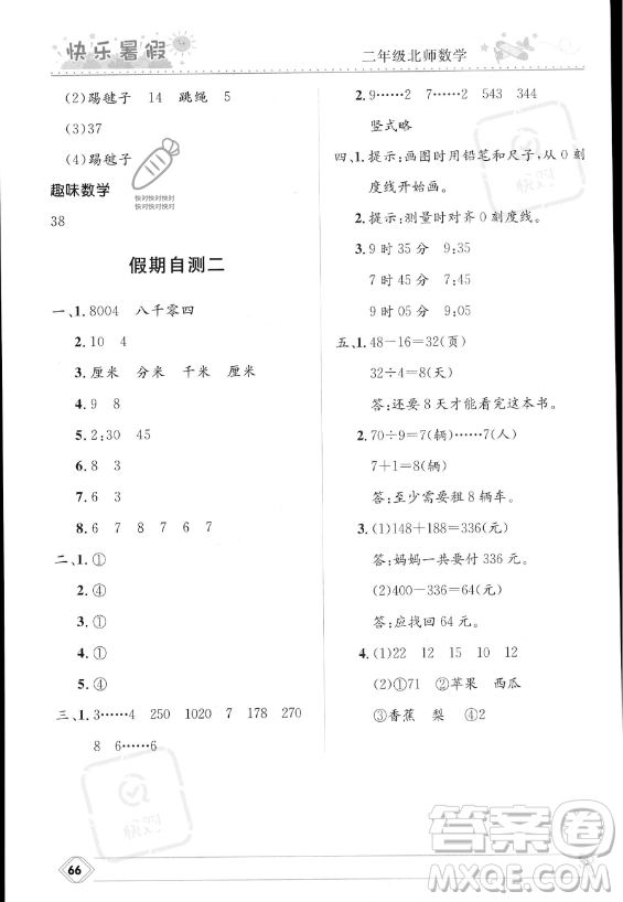 河北少年兒童出版社2023年小學生快樂暑假二年級數(shù)學北師大版答案