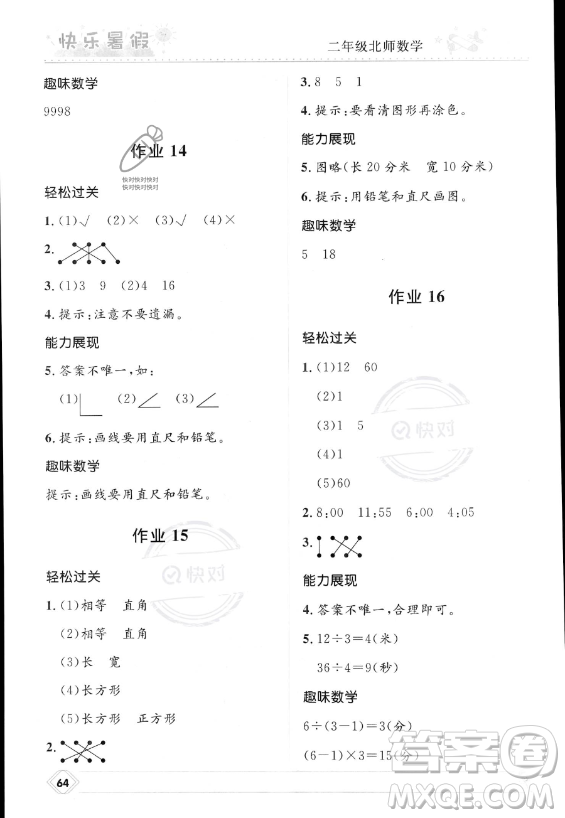 河北少年兒童出版社2023年小學生快樂暑假二年級數(shù)學北師大版答案