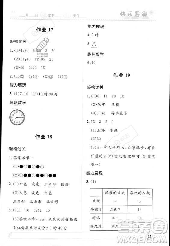 河北少年兒童出版社2023年小學生快樂暑假二年級數(shù)學北師大版答案