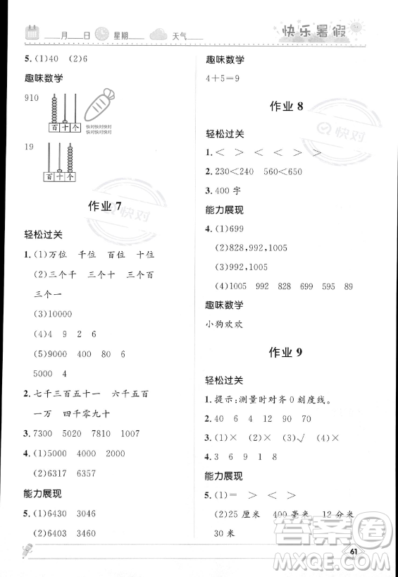 河北少年兒童出版社2023年小學生快樂暑假二年級數(shù)學北師大版答案