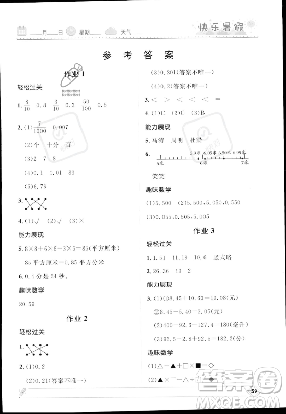 河北少年兒童出版社2023年小學(xué)生快樂暑假四年級數(shù)學(xué)北師大版答案