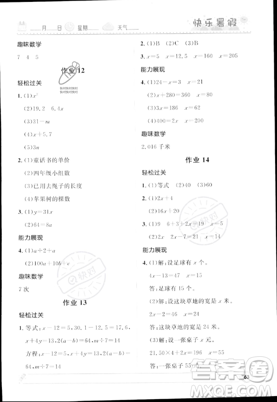 河北少年兒童出版社2023年小學(xué)生快樂暑假四年級數(shù)學(xué)北師大版答案