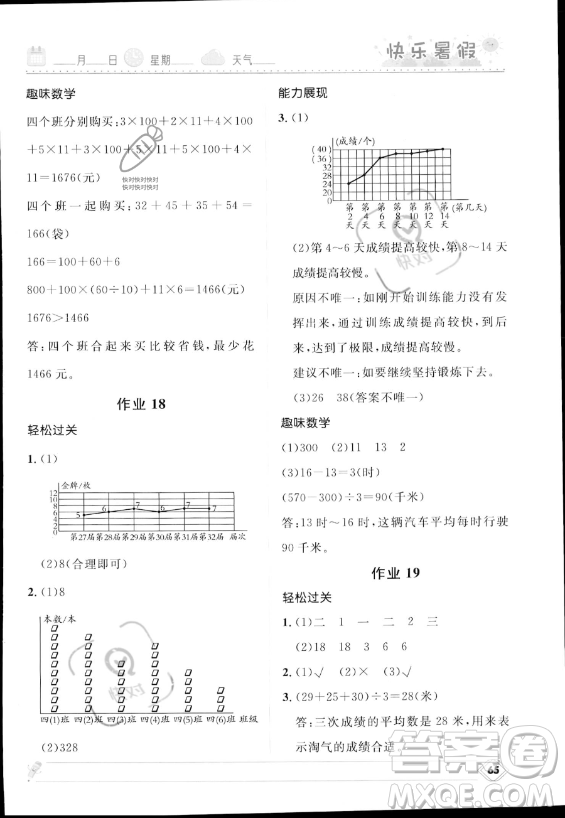 河北少年兒童出版社2023年小學(xué)生快樂暑假四年級數(shù)學(xué)北師大版答案