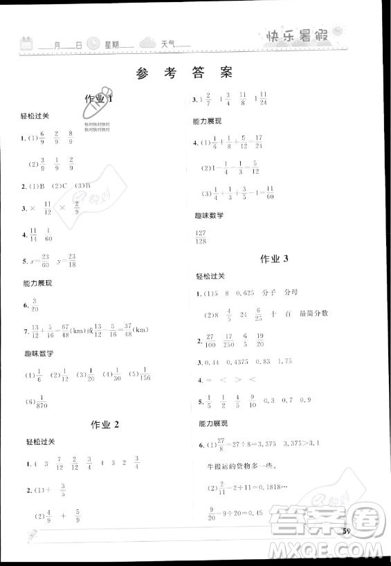 河北少年兒童出版社2023年小學生快樂暑假五年級數(shù)學北師大版答案