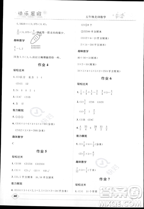 河北少年兒童出版社2023年小學生快樂暑假五年級數(shù)學北師大版答案