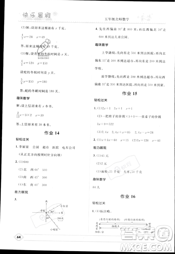 河北少年兒童出版社2023年小學生快樂暑假五年級數(shù)學北師大版答案