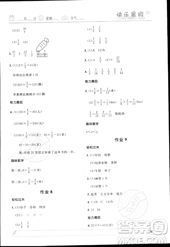 河北少年兒童出版社2023年小學生快樂暑假五年級數(shù)學北師大版答案