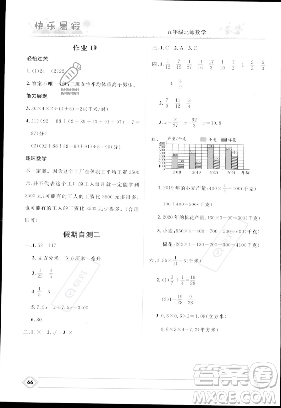 河北少年兒童出版社2023年小學生快樂暑假五年級數(shù)學北師大版答案