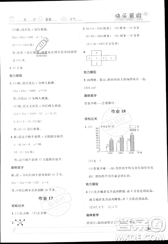 河北少年兒童出版社2023年小學生快樂暑假五年級數(shù)學北師大版答案