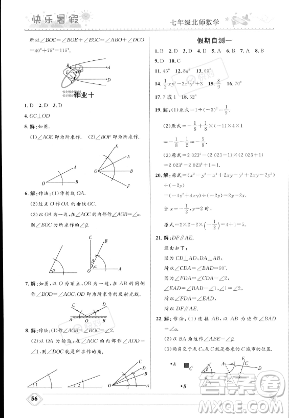 河北少年兒童出版社2023年中學(xué)生快樂暑假七年級數(shù)學(xué)北師大版答案