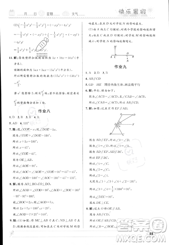 河北少年兒童出版社2023年中學(xué)生快樂暑假七年級數(shù)學(xué)北師大版答案