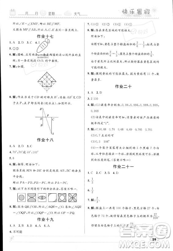 河北少年兒童出版社2023年中學(xué)生快樂暑假七年級數(shù)學(xué)北師大版答案