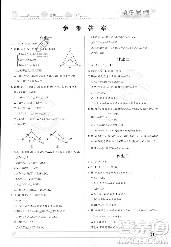 河北少年兒童出版社2023年中學(xué)生快樂暑假八年級數(shù)學(xué)北師大版答案