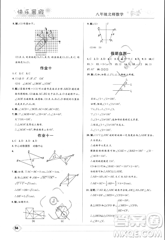 河北少年兒童出版社2023年中學(xué)生快樂暑假八年級數(shù)學(xué)北師大版答案