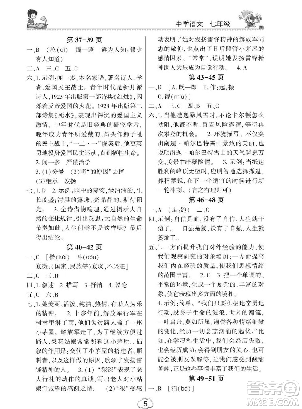 東北師范大學(xué)出版社2023新思維暑假作業(yè)初中語(yǔ)文七年級(jí)人教版答案