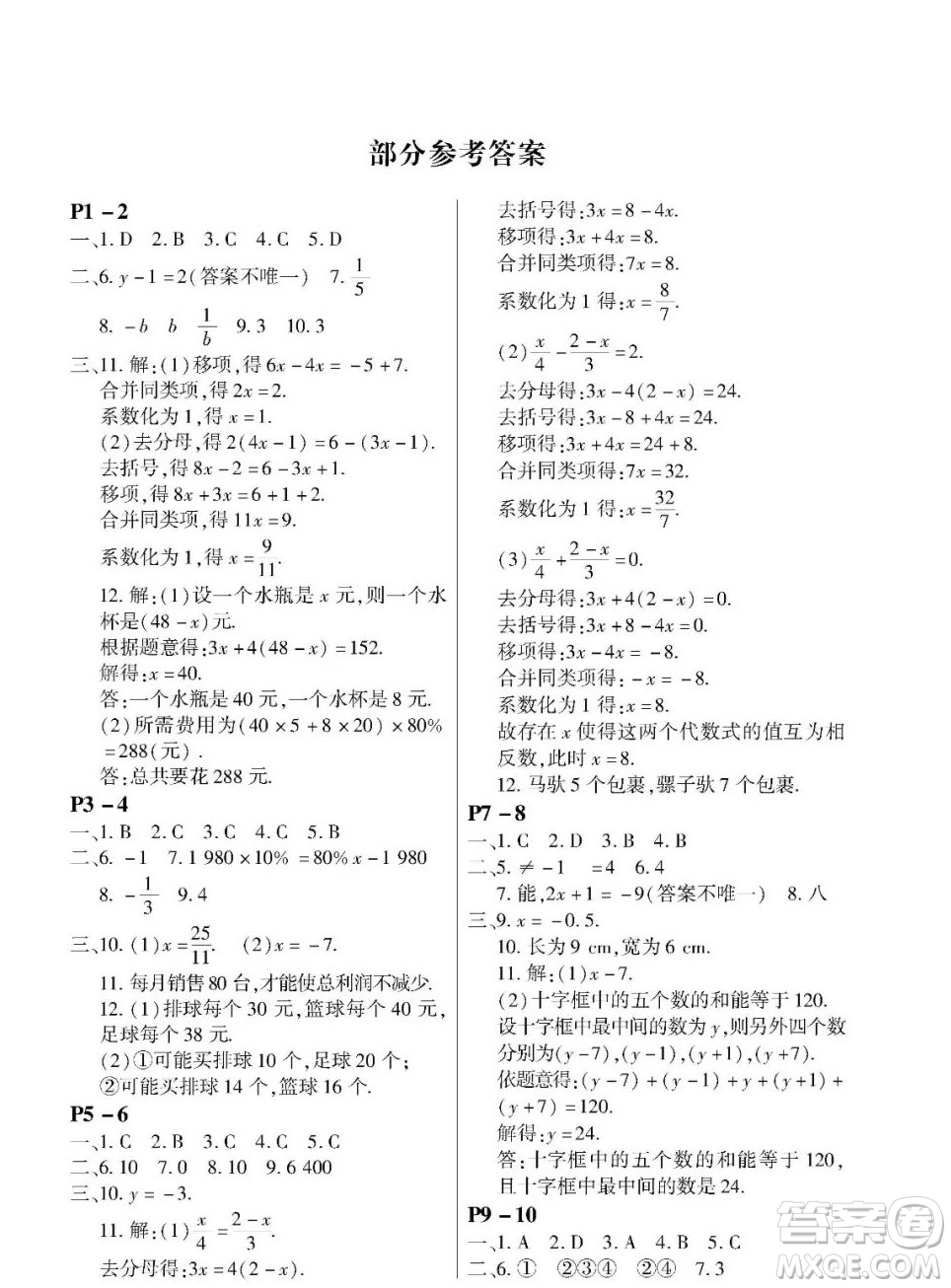 河南大學(xué)出版社2023新思維暑假作業(yè)中學(xué)數(shù)學(xué)七年級華師版答案