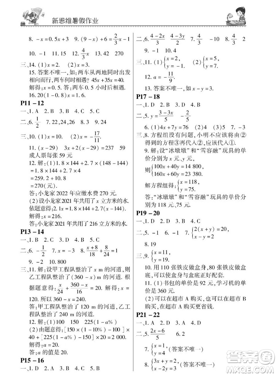 河南大學(xué)出版社2023新思維暑假作業(yè)中學(xué)數(shù)學(xué)七年級華師版答案